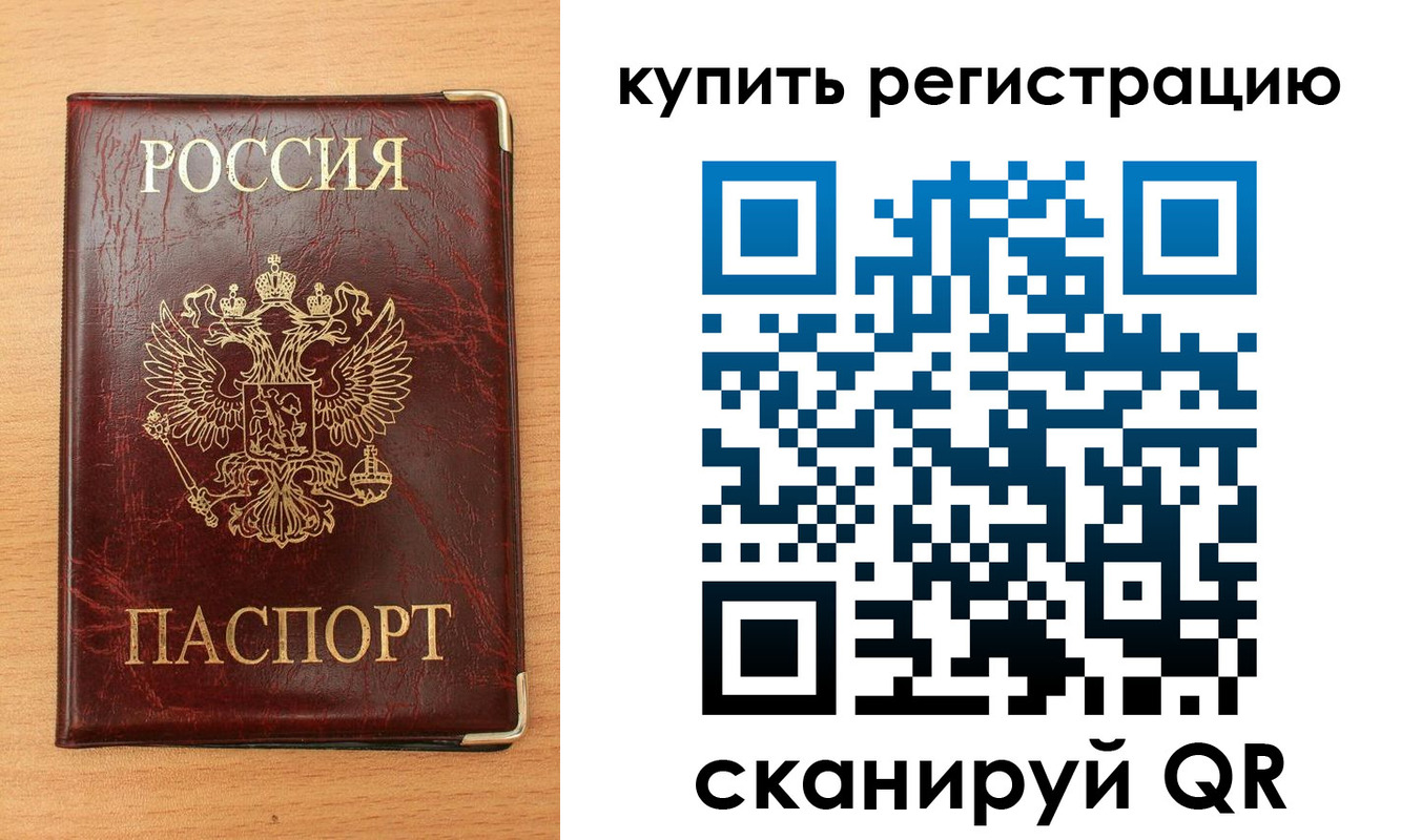 временная регистрация для всех в Уяре