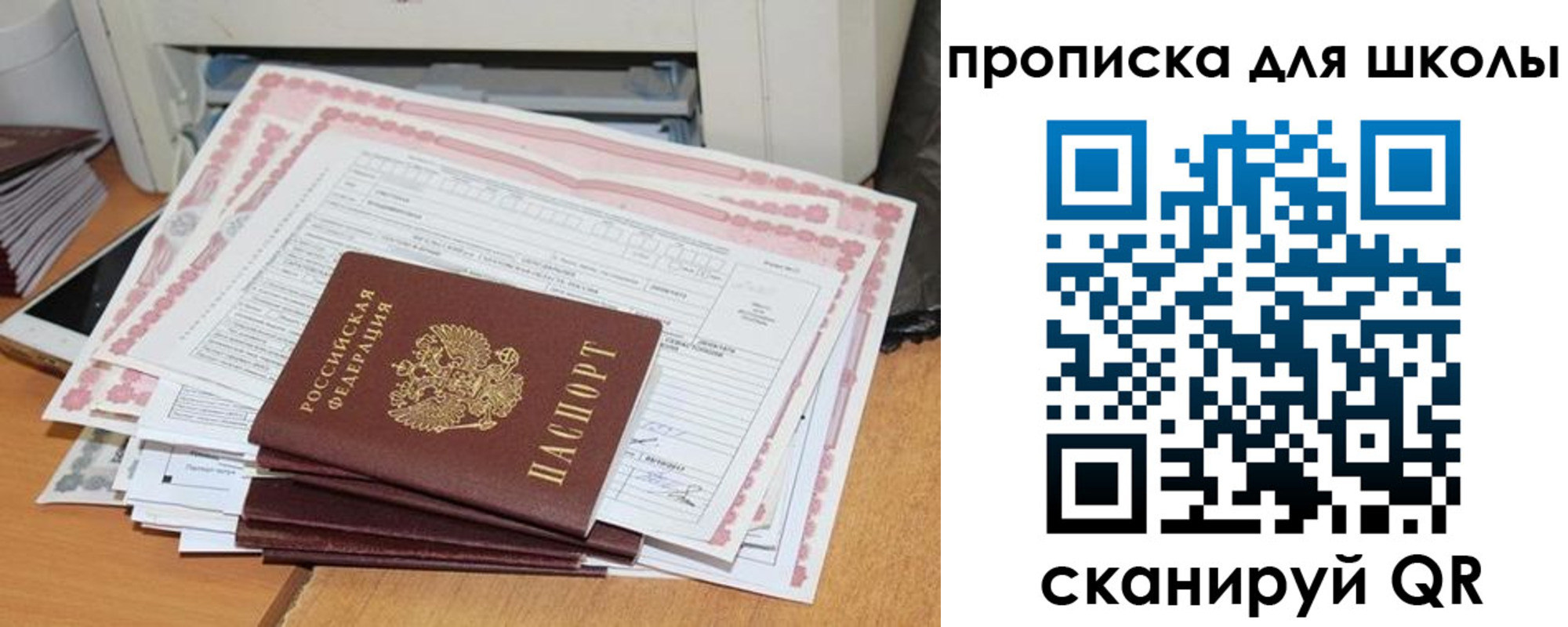 прописка ребенка в Уяре