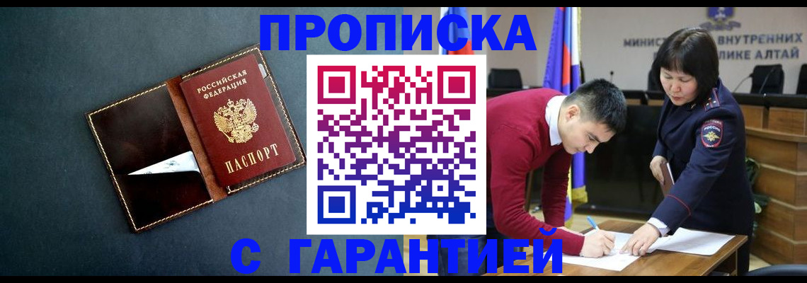 купить прописку в Уяре