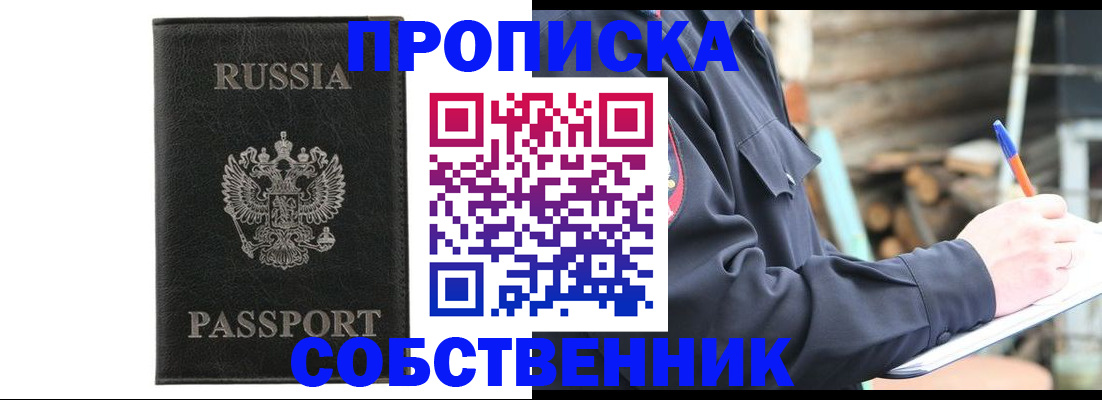 прописка штамп в Уяре