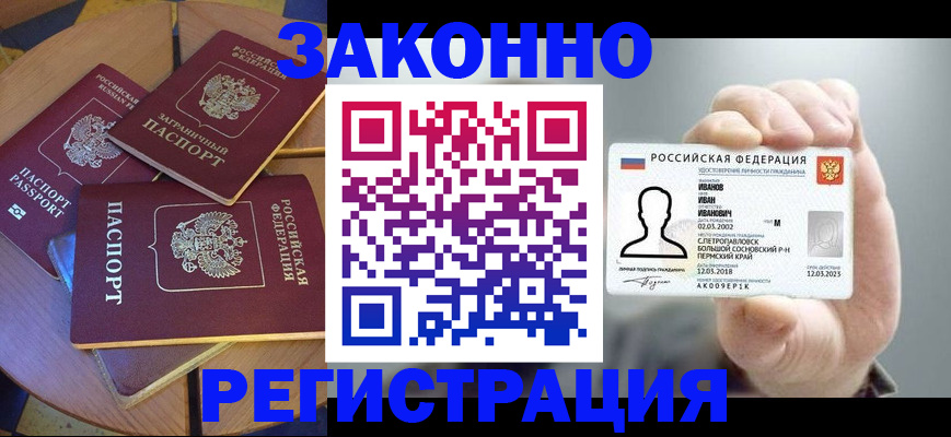 прописка для кредита в Уяре